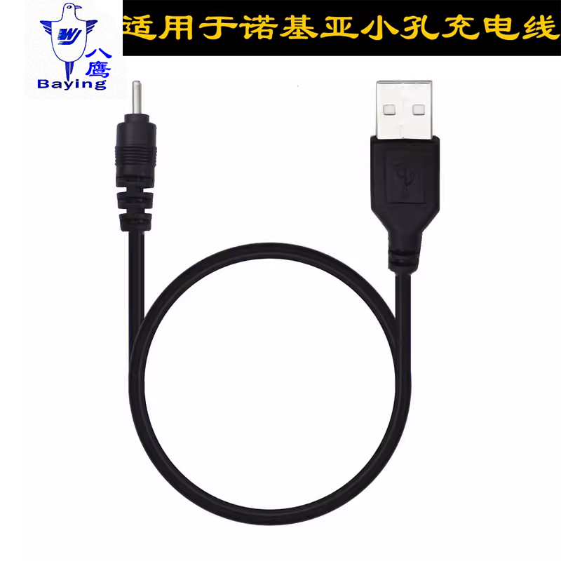 八鹰适用于诺基亚手机充电器线小圆孔DC2.0蓝牙耳机老年人机小头数据电源线N95 小圆头E72 1280小孔充电器线
