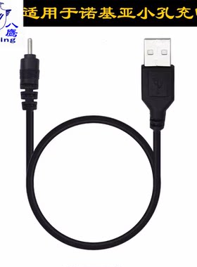 适用于诺基亚0.8新dc2.0mm充电线