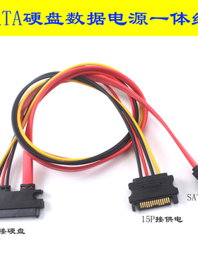笔记本硬盘固态sata3硬盘转台式电脑电源数据一体线7+15Psata 1米