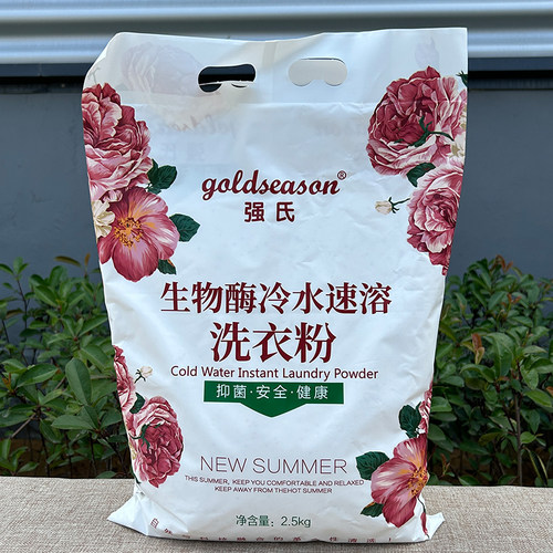 强氏生物酶冷水速溶洗衣粉