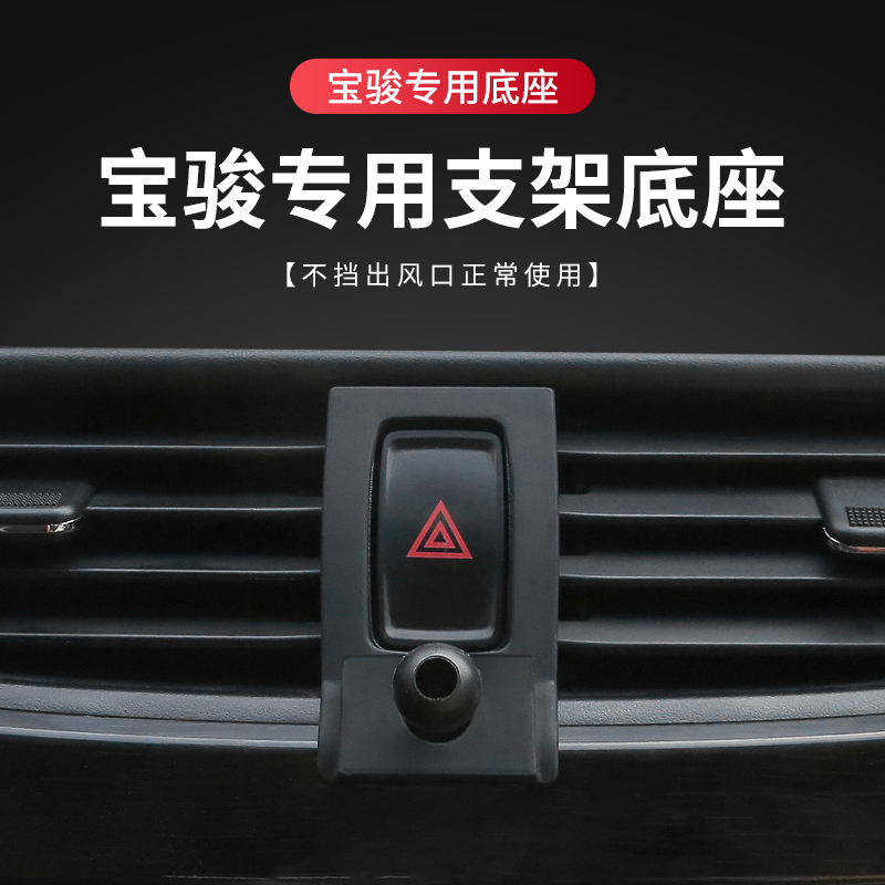 宝骏专用汽车载手机支架底座RS3/RM5/RC6/730/560/510/360/310W男