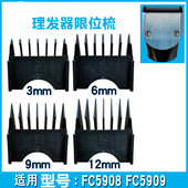 理发器限位梳FC5908 FC5909专用卡尺电推剪推子配件定位梳