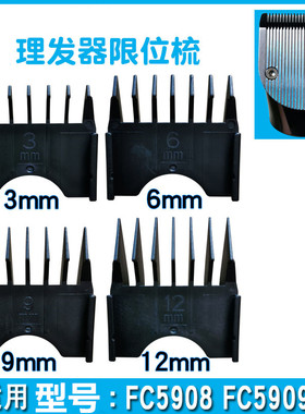 理发器限位梳FC5908 FC5909专用卡尺电推剪推子配件定位梳