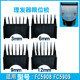 理发器限位梳FC5908 FC5909专用卡尺电推剪推子配件定位梳
