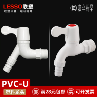 20mm 加长洗衣机面盆胶滤网尖嘴厨房单冷4分 联塑水龙头1 2直角阀