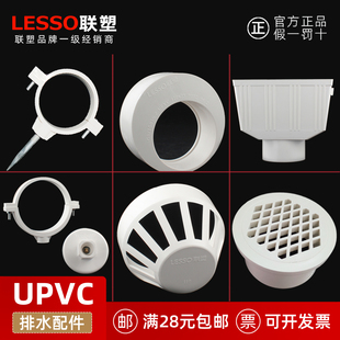 联塑U-PVC排水管配件50 75 110管卡补芯大小头地漏透气帽方雨水斗