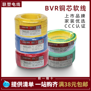 家用雙色電線 聯塑電線2.5平方銅芯BVR銅線6平方國標多股軟線精裝
