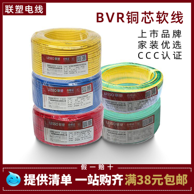 联塑bvr精装家用双色多股软线