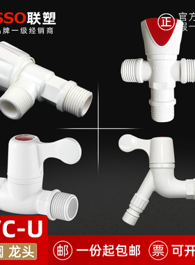 联塑PVC-U角阀15塑料水龙头1/2快开三通角阀4分滤网 洗衣机水咀嘴