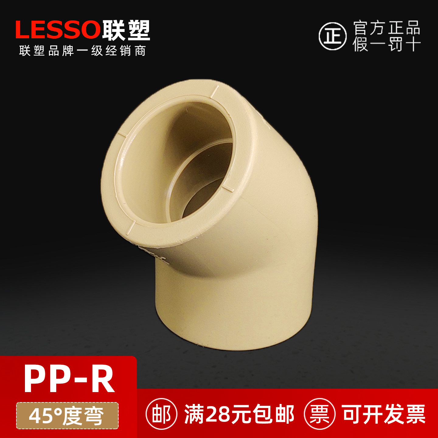 灰色联塑20(4分)25(6分)32(1寸)PPR管件等径45度弯头热熔接头半弯