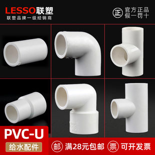 联塑pvc水管配件给水管三通弯头20 25 4分鱼缸上下水管件塑料接头