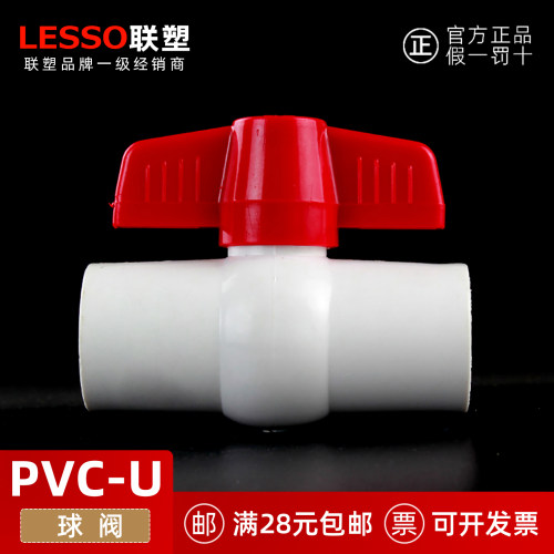 联塑PVC-U给水球阀管阀配件