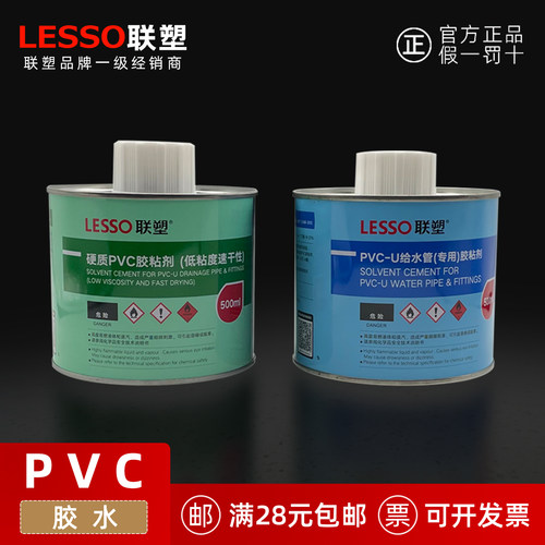 PVC胶水给水管LESSO/联塑