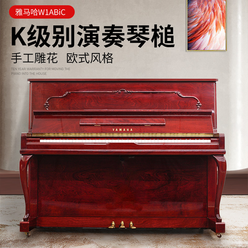 YAMAHA/雅马哈高端酒红色雕花立式专业演奏二手钢琴W1ABIC家用
