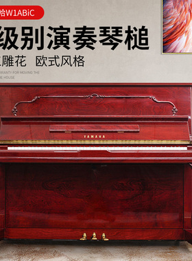 YAMAHA/雅马哈高端酒红色雕花立式专业演奏二手钢琴W1ABIC家用