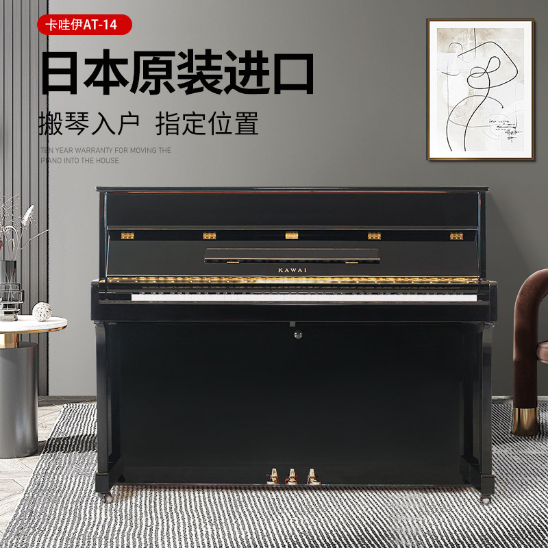 日本原装进口KAWAI/卡哇伊AT14黑色高端立式二手钢琴家用练习