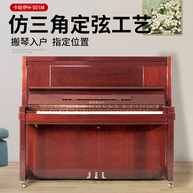 卡瓦依/KAWAI日本原装进口二手钢琴H-501M彩色手工专业演奏级钢琴