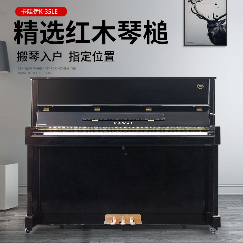 KAWAI/卡瓦依日本进口K35LE限量纪念版高端演奏级别立式二手钢琴