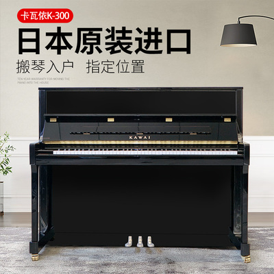 KAWAI卡瓦依钢琴K300专业初学者