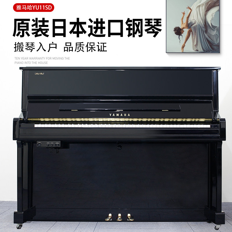 YAMAHA雅马哈日本进口高端专业演奏级YU11SD立式钢琴带静音系统