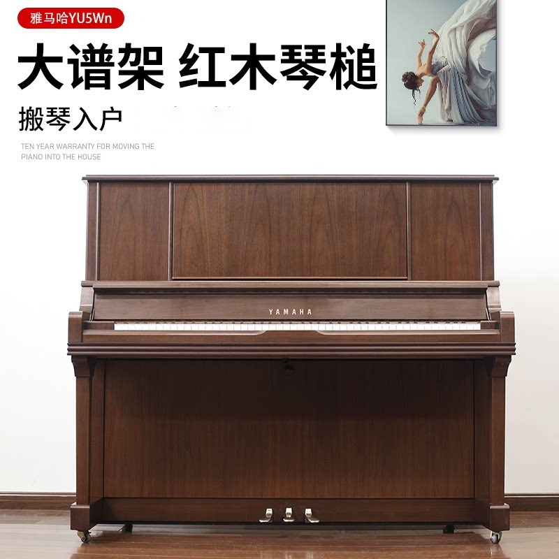YAMAHA/雅马哈原装进口YU5WN木色高端专业演奏级立式二手钢琴考级