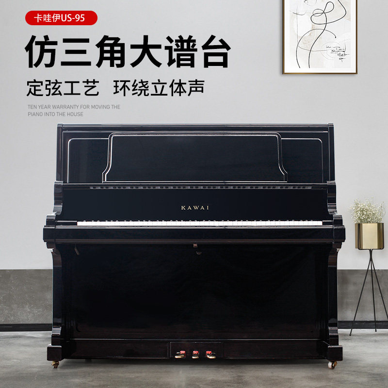 日本原装进口KAWAI/卡哇伊旗舰款US95高端专业演奏立式二手钢琴