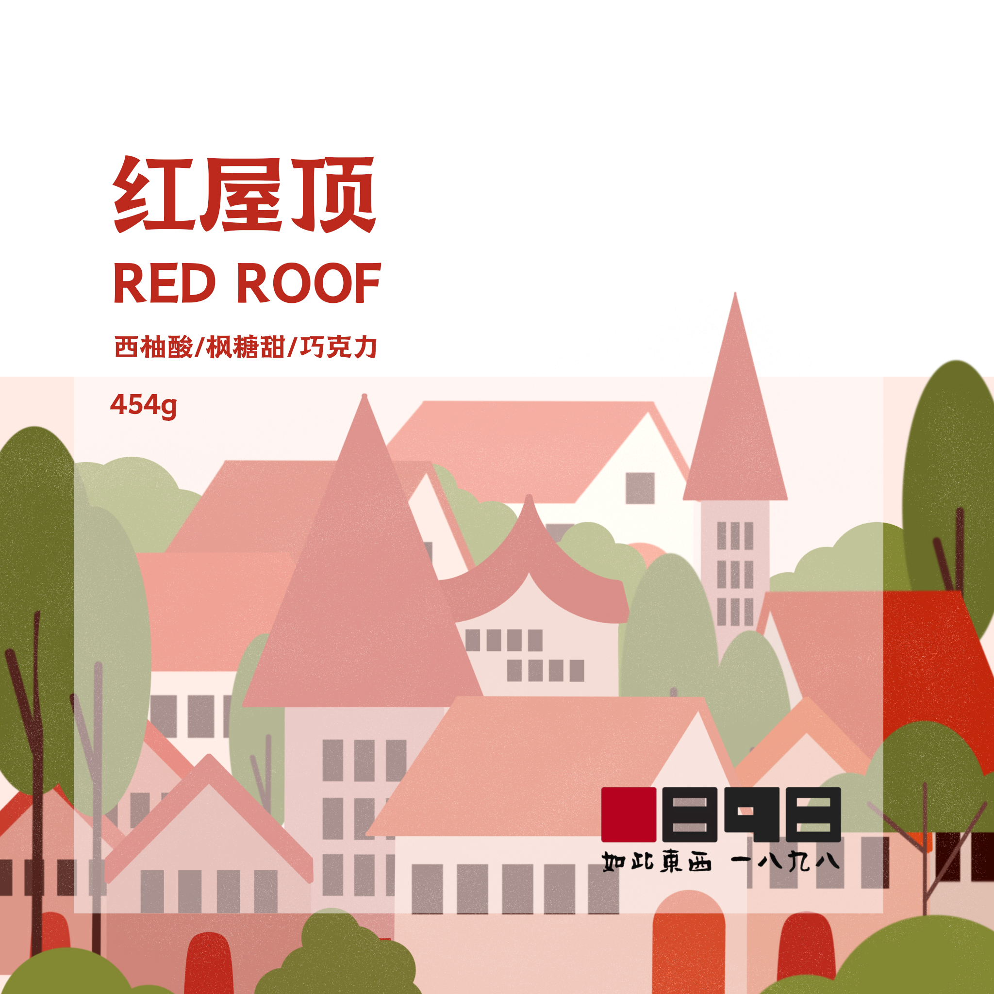 1898一号拼配红屋顶red roof意式咖啡机用豆花式基底Espresso454g 咖啡/麦片/冲饮 咖啡豆 原图主图