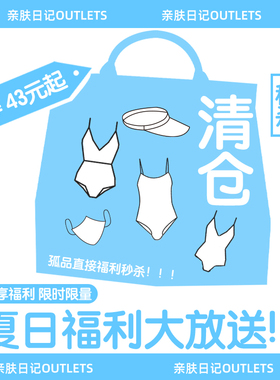 夏季福利大放送！性感时髦泳衣手慢无！不退不换！