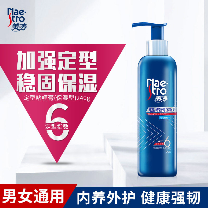 正品 美涛6星加强定型啫喱膏可可籽精华保湿定型男女持久造型发胶