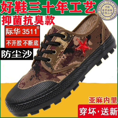际华春夏软底软面橡胶大底解放鞋
