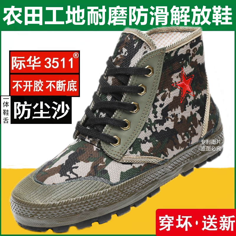 际华3511春夏解放鞋男户外劳保胶鞋高帮鞋耐磨防滑防臭劳动工装鞋