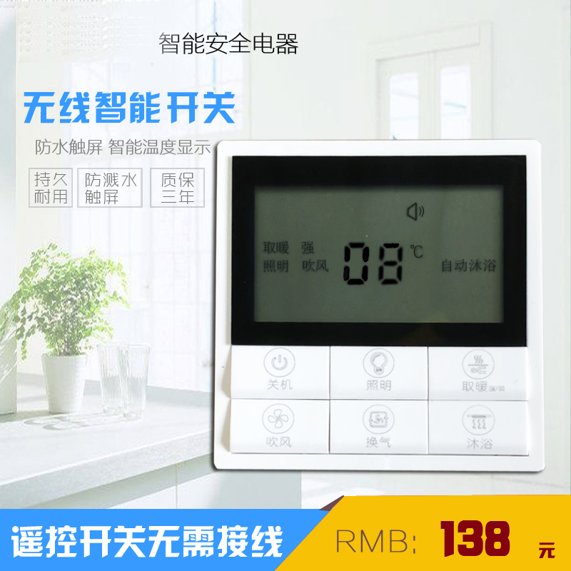 集成吊顶配件 无线开关 触屏/按键开关 无须接线浴霸专用智能开关
