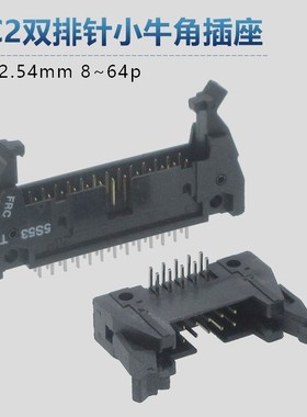 黑色DC2-2.54mm小牛角插座羊角焊PCB板直脚弯脚插座IDC排线FC插座