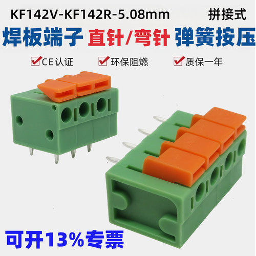 KF142V KF142R 可拼接弹簧式5.08mm间距直/弯脚免螺丝PCB接线端子