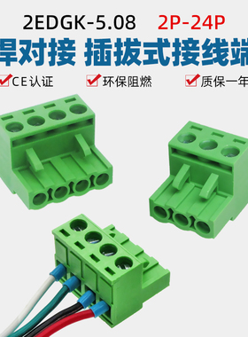 2EDGK插头5.08mm插拔式螺丝接线端子绿色座PCB铜铁环保阻燃连接器