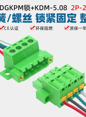 2EDGKPM-KDM-5.08mm带耳免焊对接线固定面板锁紧2EDGRKC插拔端子
