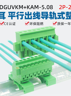 2EDG-UVKM-5.08mm免焊对接导轨式接线端子带耳EDGKAM立式侧接插头