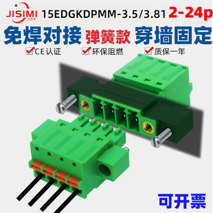 15EDGKDPMM3.81mm双耳穿墙3.5法兰固定EDGKDM弹簧对插拔接线端子