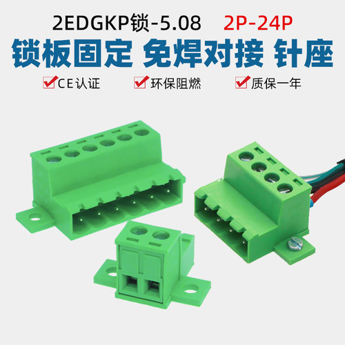 锁板固定免焊对接线插座2EDGRKC
