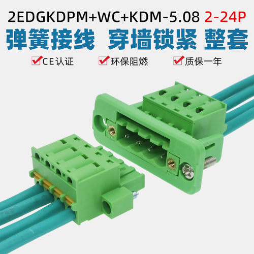免焊2edgwc-5.08穿墙对接弹簧