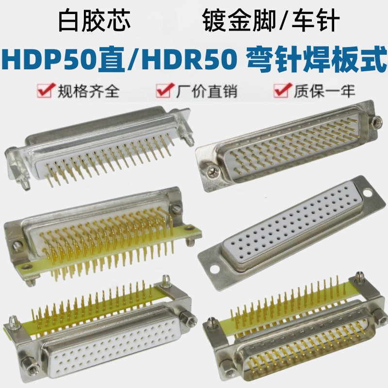 HDP50直针HDR50弯针镀金焊板插座