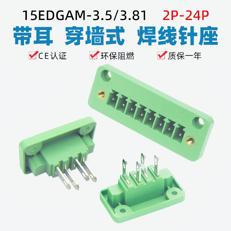 15EDGAM-3.5/3.81mm穿墙式插拔接线端子焊线插座15EDGWB固定锁紧