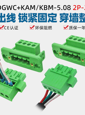 2EDGWC5.08mm穿墙框架卡套固定面板免焊对接带耳EDGKAM插头侧出线