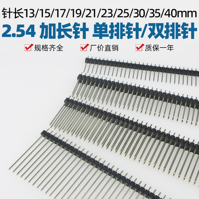 2.54mm间距双排针单排针