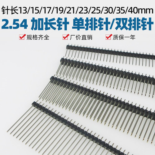 2.54mm间距双排针单排针