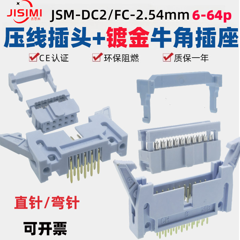 DC2-2.54m灰白色牛角插座插头