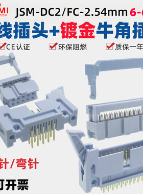 DC2-2.54m灰白色牛角插座插头