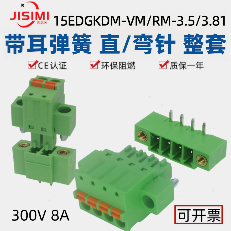 15EDGKDM3.81法兰3.50弹簧压线插拔式接线端子焊板KF2EDGKDM插座