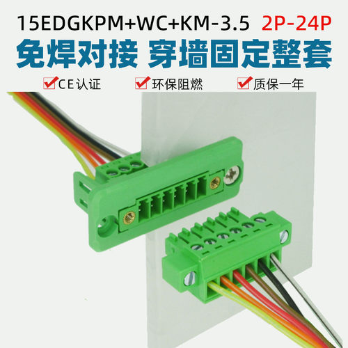 WC-3.5mm穿墙固定三件套接线端子
