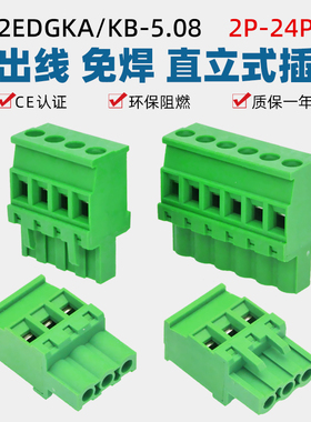 2EDGKA5.08mm直立插拔式4p接线端子EDGKB侧出线8p插头24p顶拧螺丝